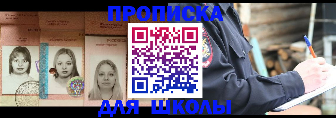 прописка штамп в Уфе