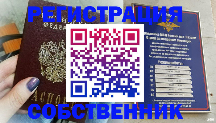 временная регистрация поиск в Уфе